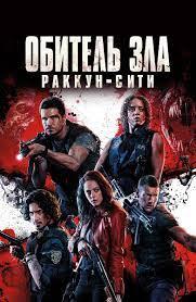 Resident Evil: Ракун-Сити