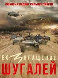 Шугалей 3