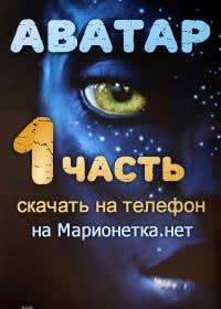 Аватар