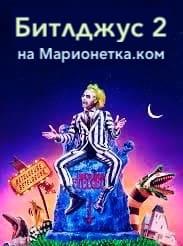 Биоэкзорцист 2