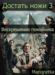 Проснись мертвец